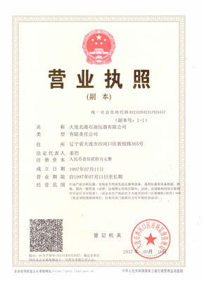 营业执照副本