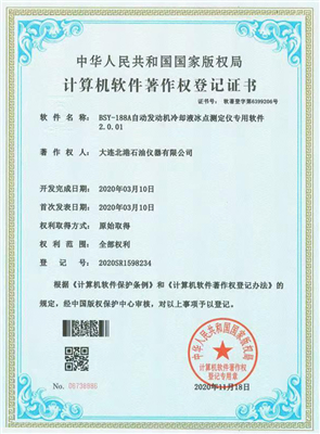 BSY-188A 自动发动机冷却液冰点测定仪专用软件